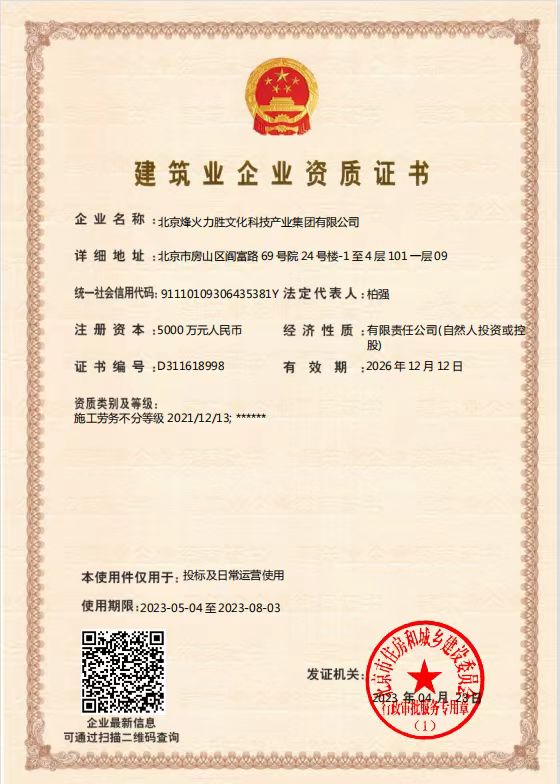 建筑裝修裝飾工程專(zhuān)業(yè)承包貳級(jí)資質(zhì)